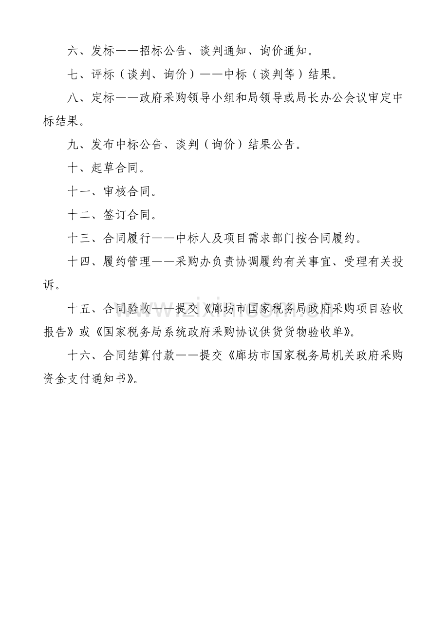 廊坊市国家税务局机关办理政府采购工作流程.doc_第2页