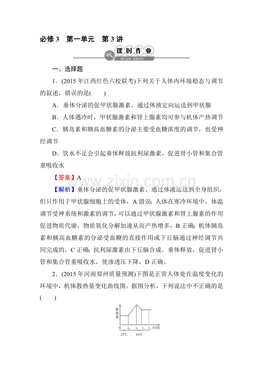 2018届高考生物第一轮课时复习检测15.doc_第1页