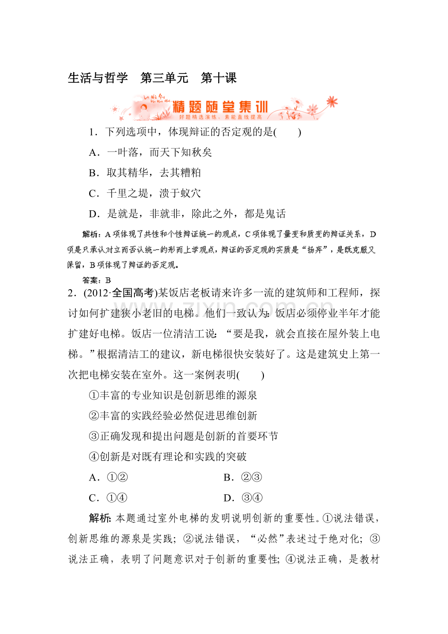 高三政治总复习随堂集训试题39.doc_第1页