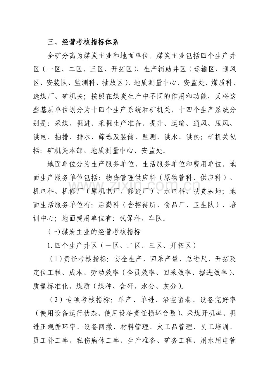 2015年新安矿经营考核办法(2015.1.25修改).doc_第2页