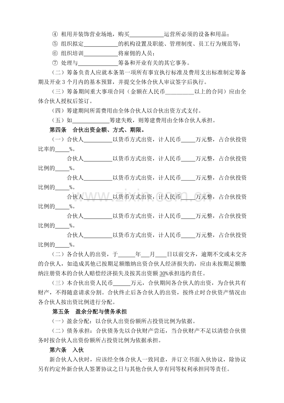 个人合伙协议【律师文本】.doc_第2页