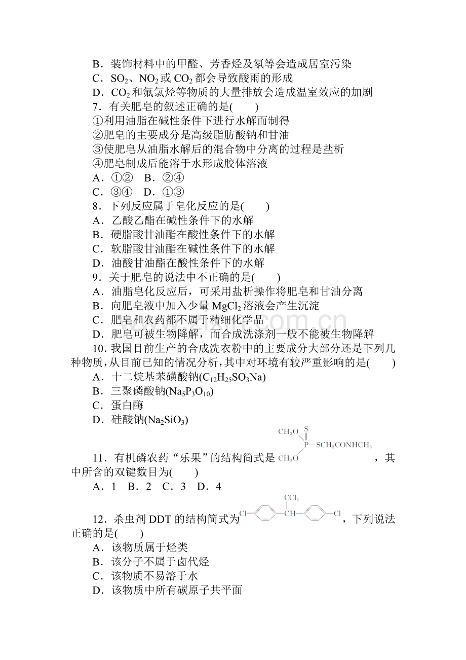 高二化学选修2单元检测4.doc_第2页