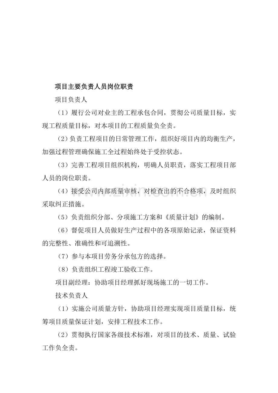 施工现场管理、技术人员的配置和职能的设置.doc_第2页