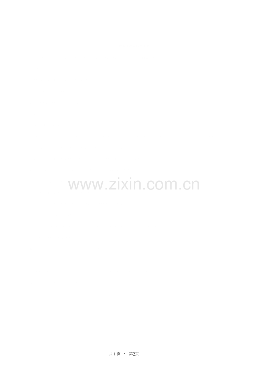劳动合同续签书.doc_第2页