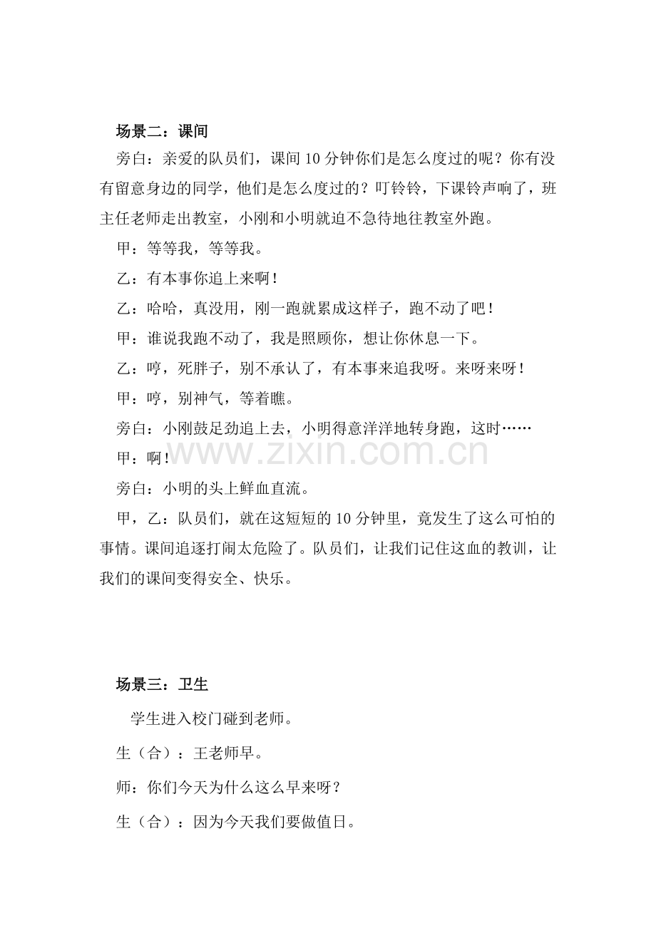 文明礼仪情景剧文明礼仪情景剧.doc_第2页