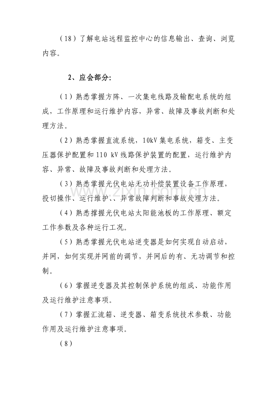 光伏电站培训光伏电站的培训计划.doc_第2页