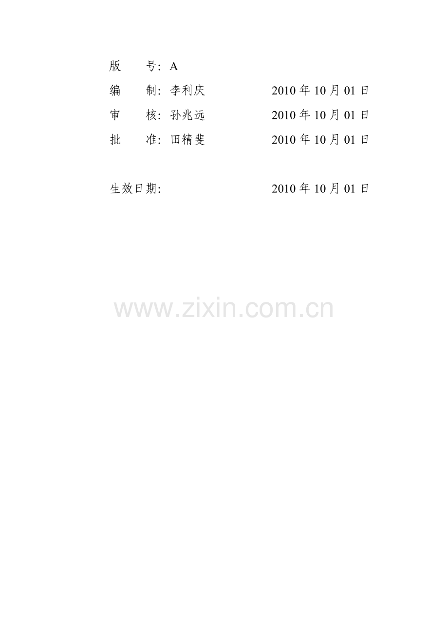 00项目管理手册.doc_第2页