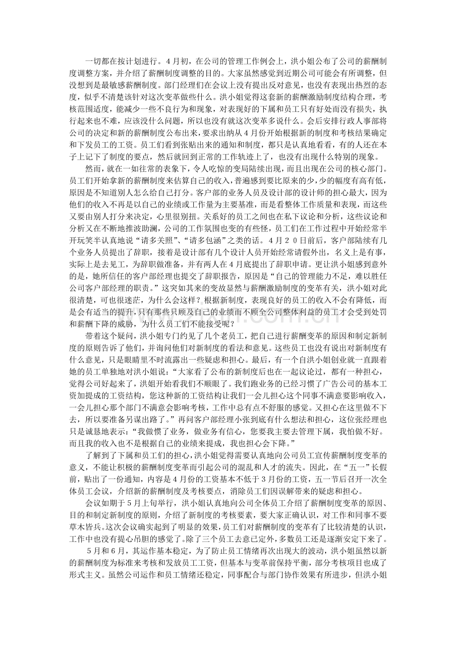 薪酬制度改革时如何处理员工关系.doc_第2页