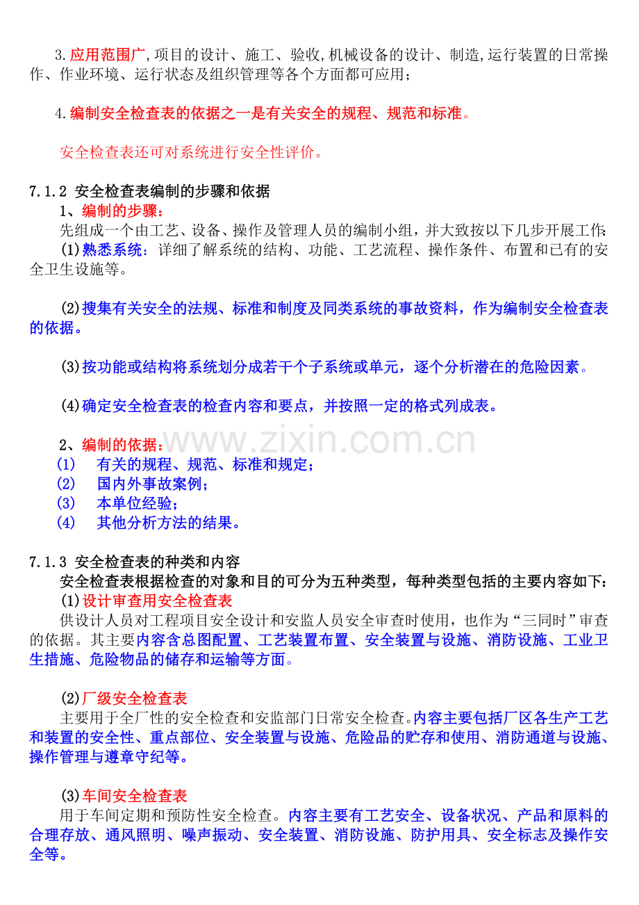 危险性分析方法.doc_第2页