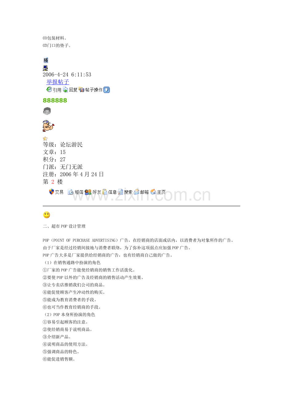 超市POP设计种类.doc_第2页