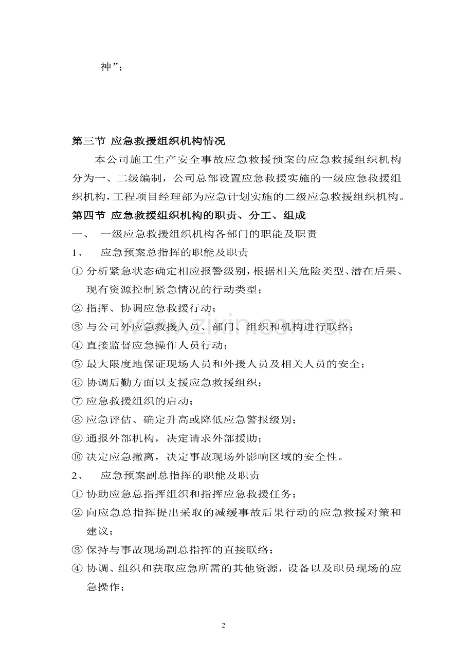 施工应急救援方案.doc_第2页