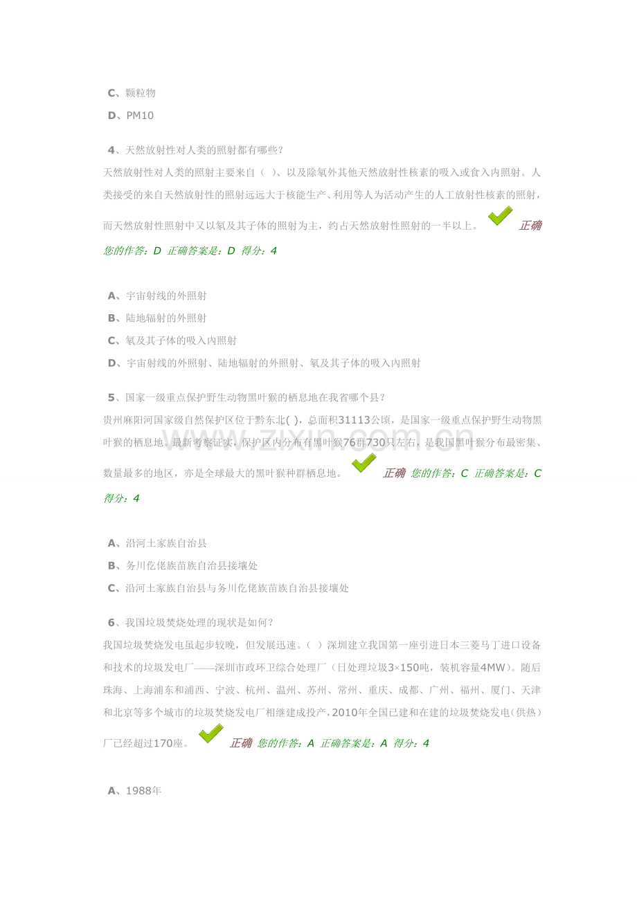 2015贵州百万公众网络学习工程答案.doc_第2页
