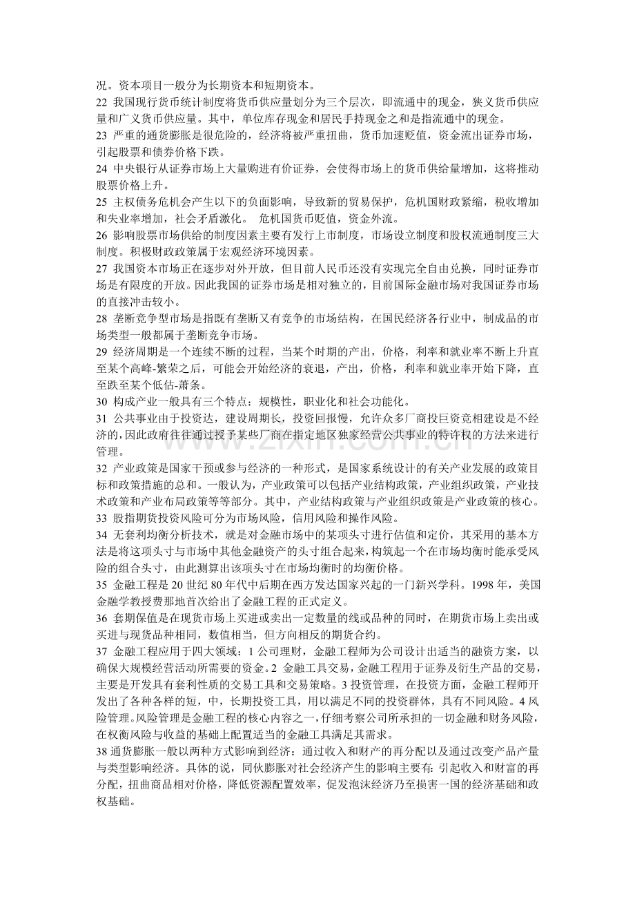 1-技术分析是以证券市场过去和现在的市场行为为分析对象.doc_第2页