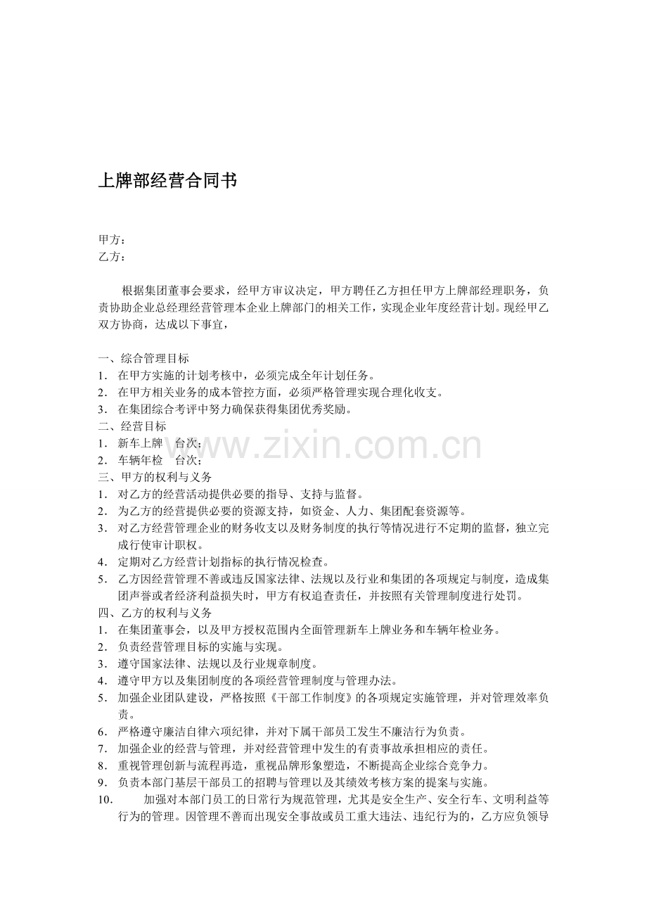 上牌部经营合同书.doc_第1页