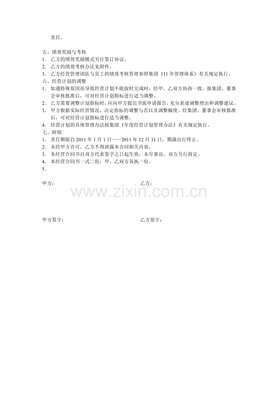 上牌部经营合同书.doc_第2页