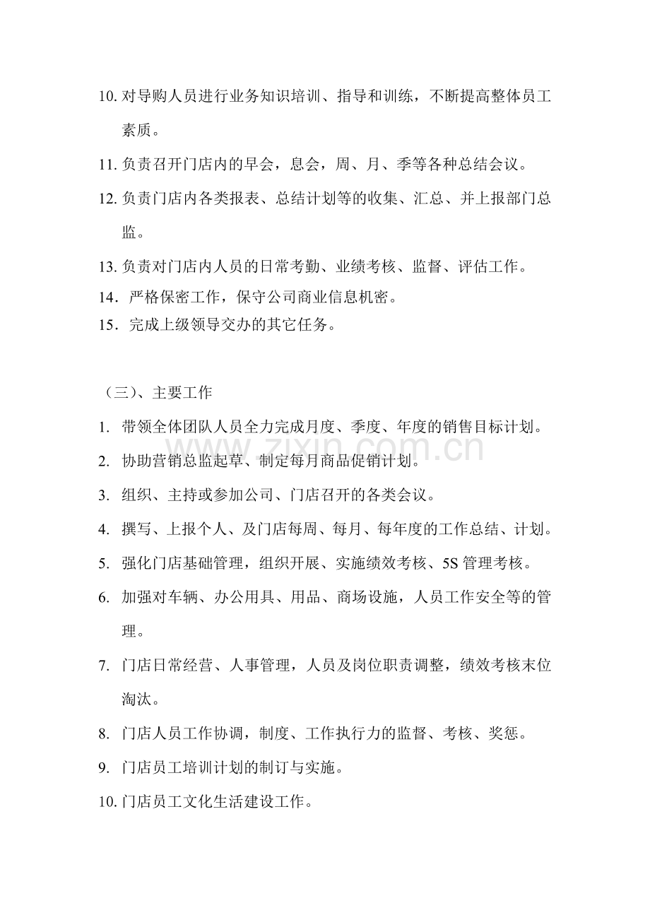 家居店长岗位管理职责.doc_第2页