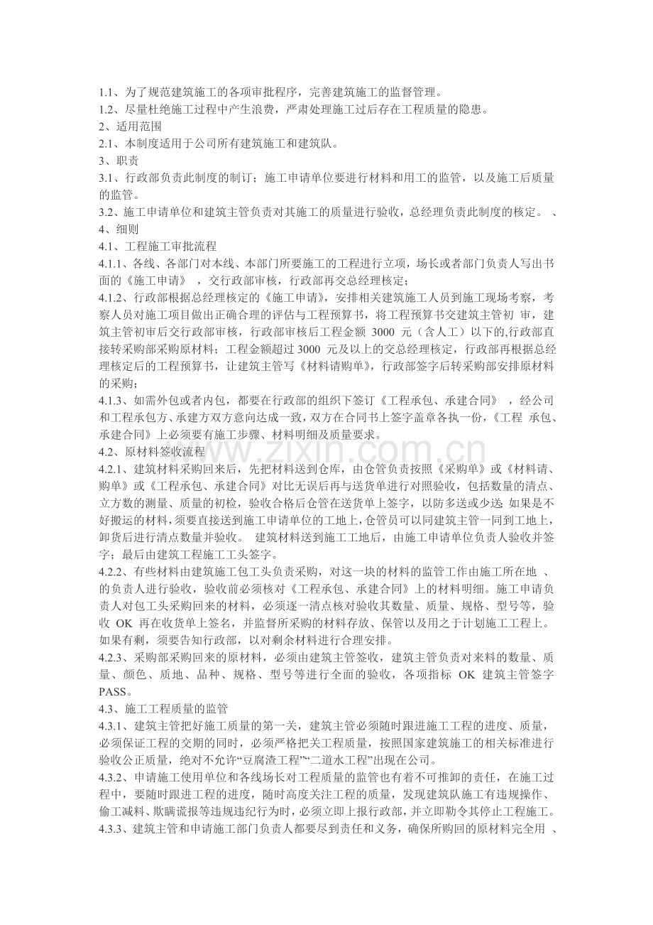 建筑工程各职能人员职权.doc_第1页