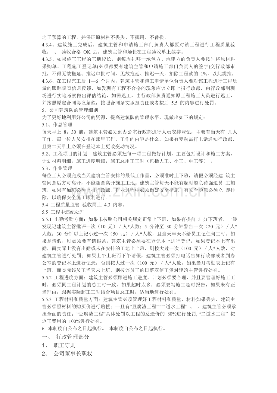 建筑工程各职能人员职权.doc_第2页