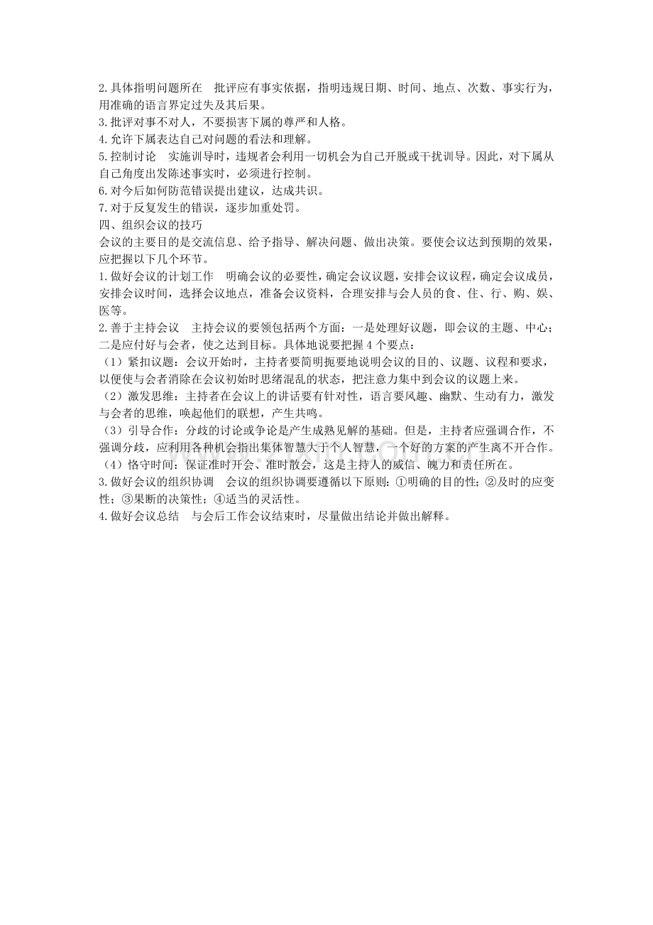 2016年主管护师考试复习资料(沟通在护理管理中的应用).doc_第2页