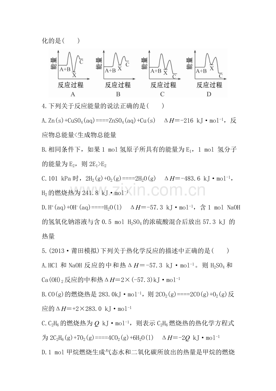 高三化学课时复习提升作业题11.doc_第2页