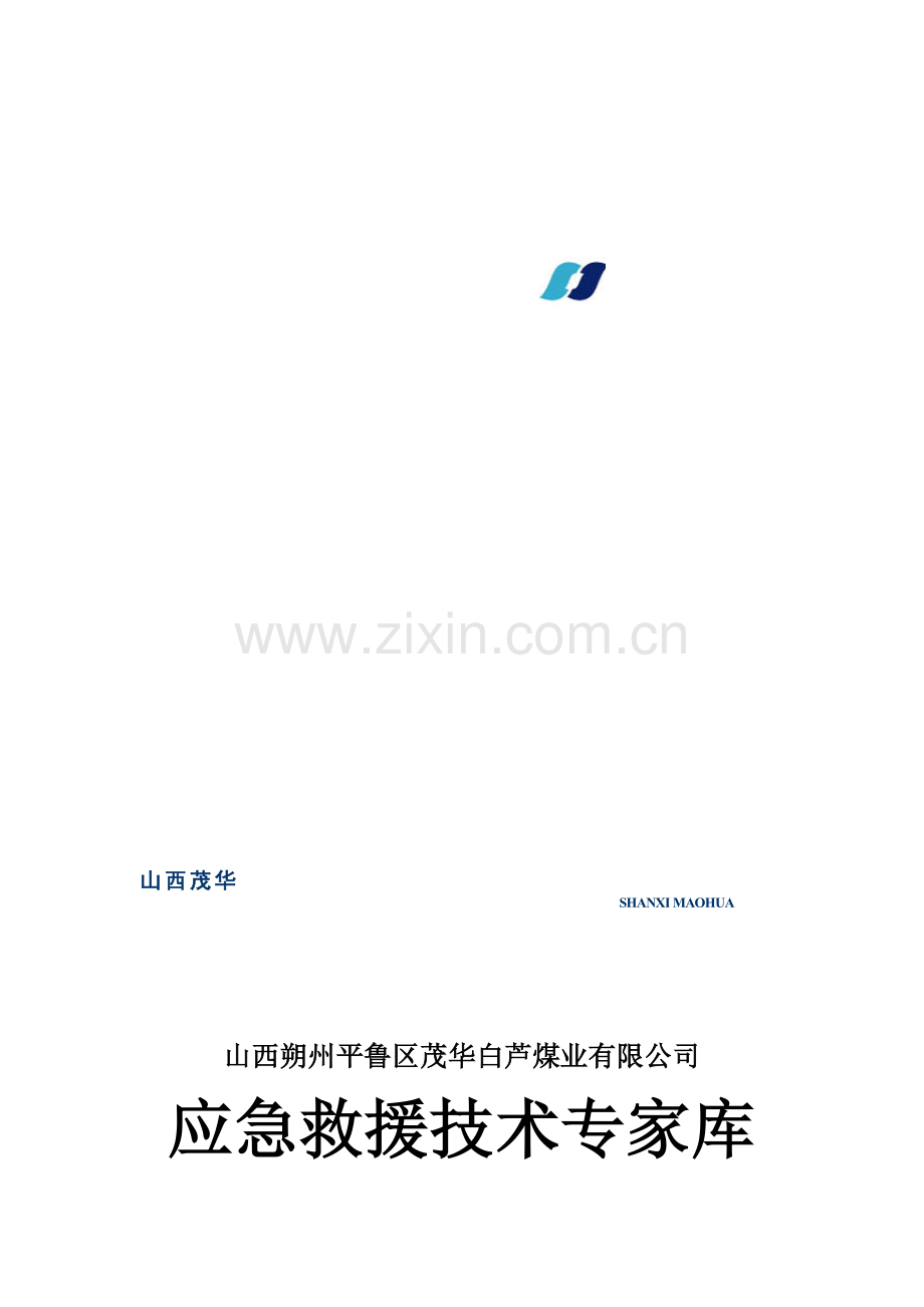 应急救援各技术专家库.doc_第1页