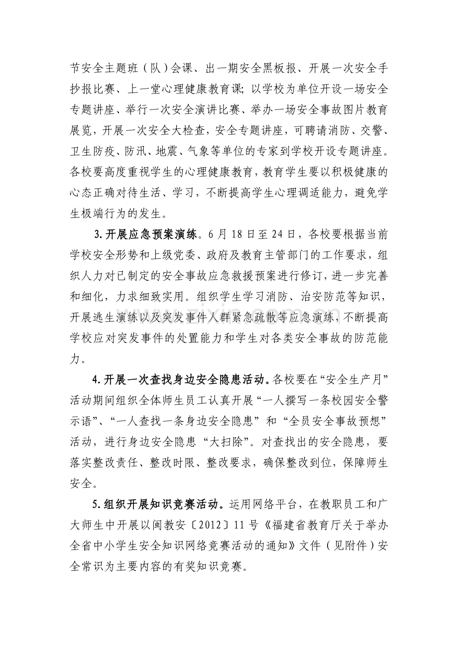 (6月底报)2012年开展安全生产月活动方案及总结.doc_第2页