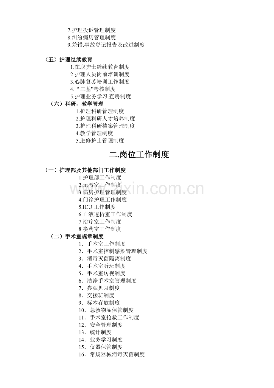 护理管理规章制度.doc_第2页