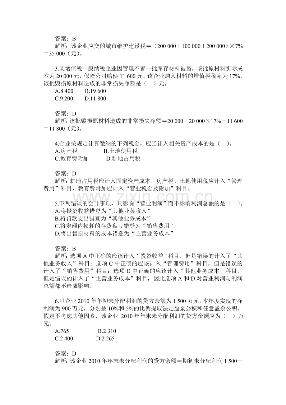 初级会计实务第一套模拟试题2011-(1).doc_第2页