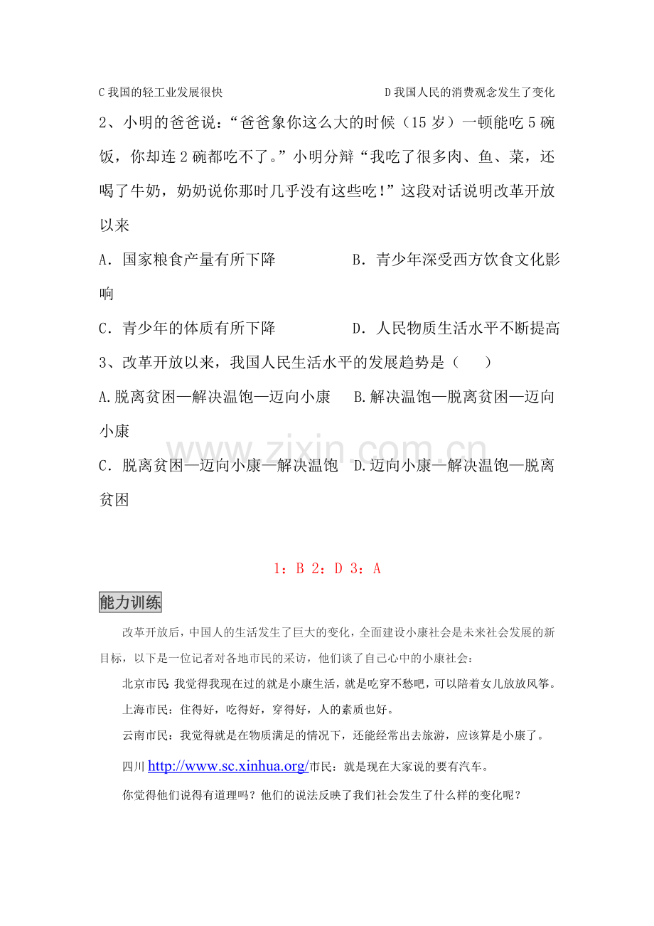 社会生活的变迁同步训练.doc_第2页
