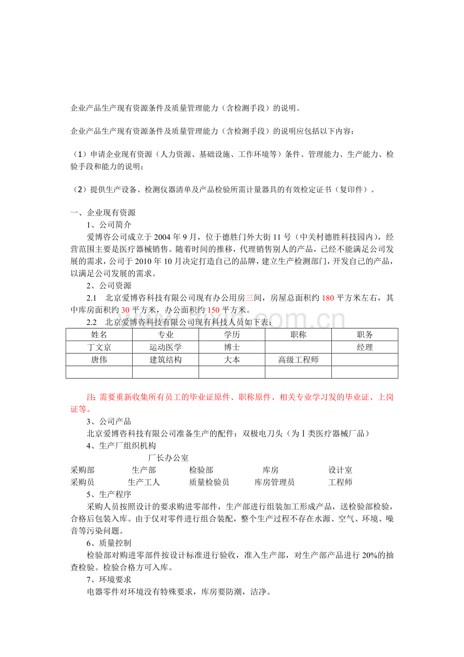 产品生产现有资源条件及质量管理能力.doc_第1页