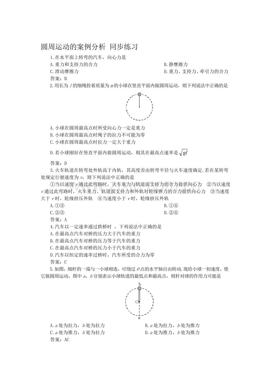 高三物理必修2复习同步测控试题9.doc_第1页
