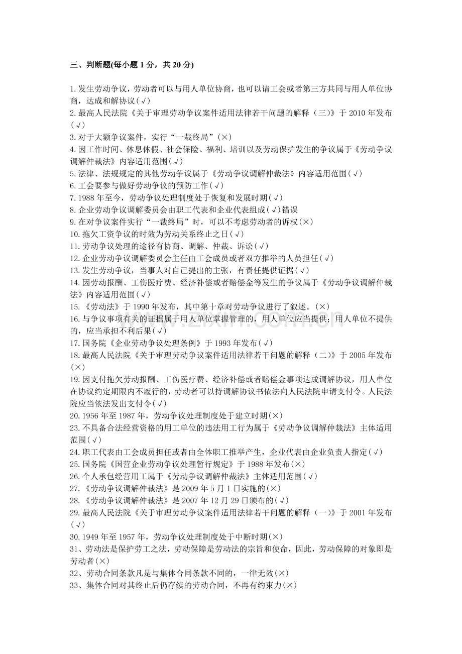 劳动争议判断题.doc_第1页