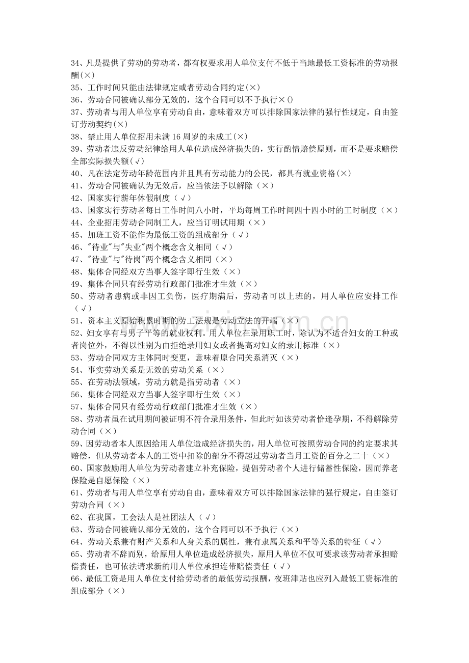 劳动争议判断题.doc_第2页