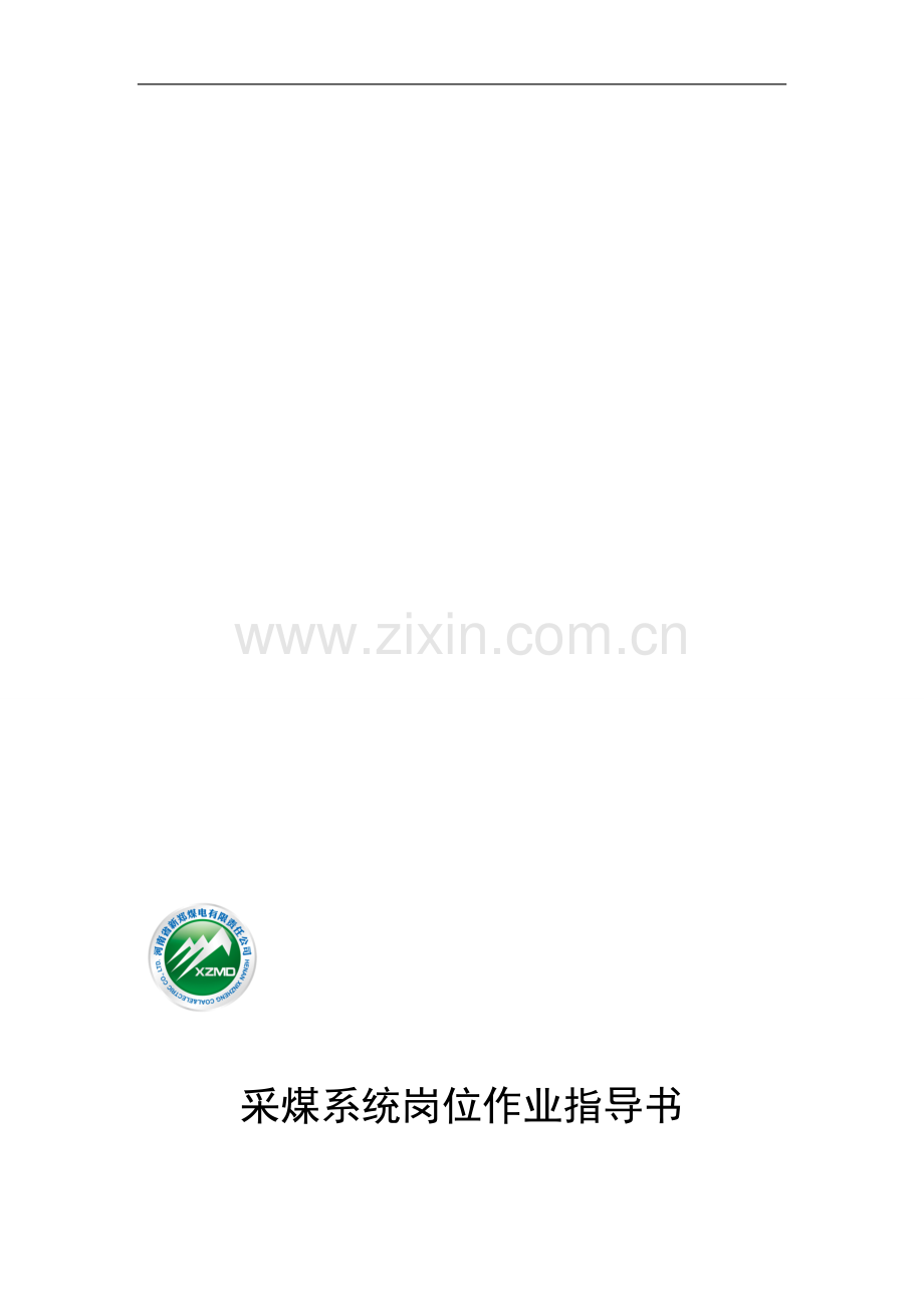 电气焊岗位作业指导书.doc_第1页