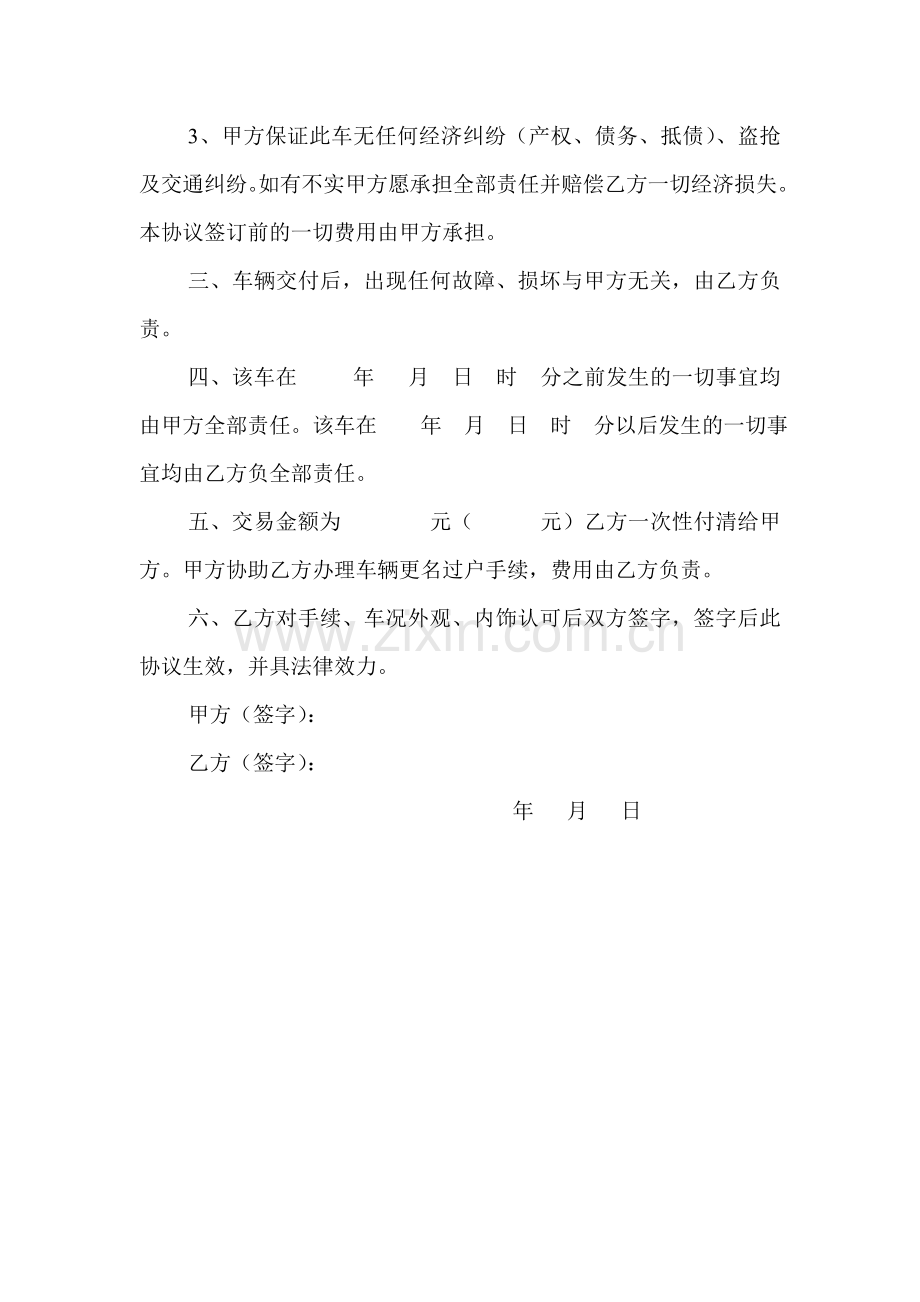 车辆买卖协议书--范本.doc_第2页