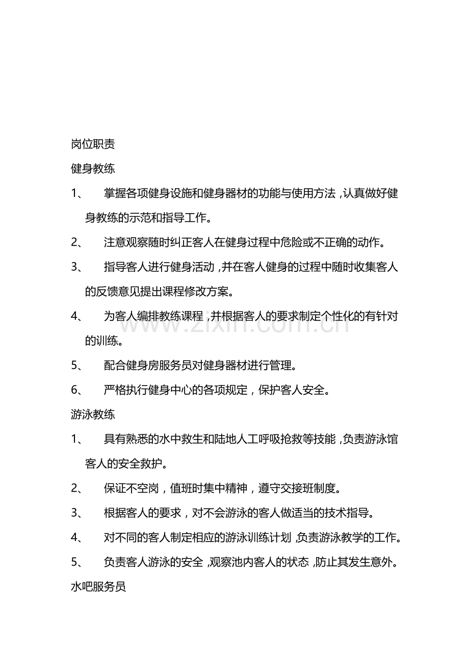 健身会馆岗位职责.doc_第1页