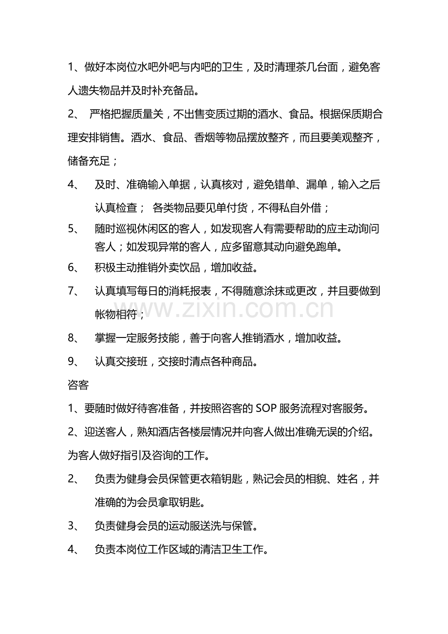 健身会馆岗位职责.doc_第2页