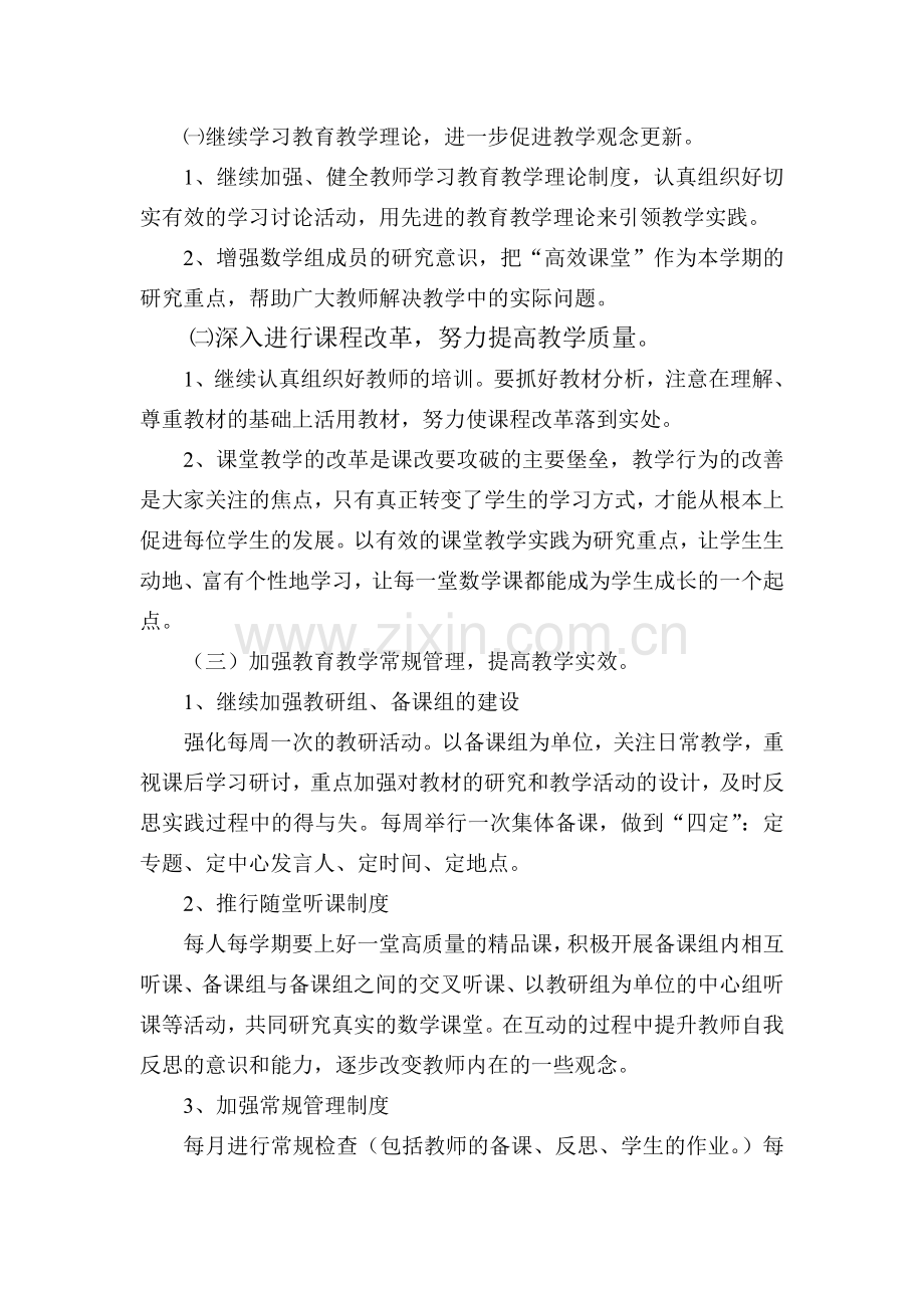 2010-2011学年第一学期小学数学教研活动工作计划.doc_第2页