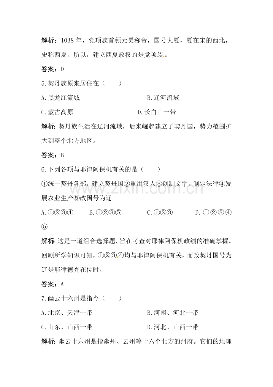 辽、夏与北宋的和战同步测试.doc_第2页
