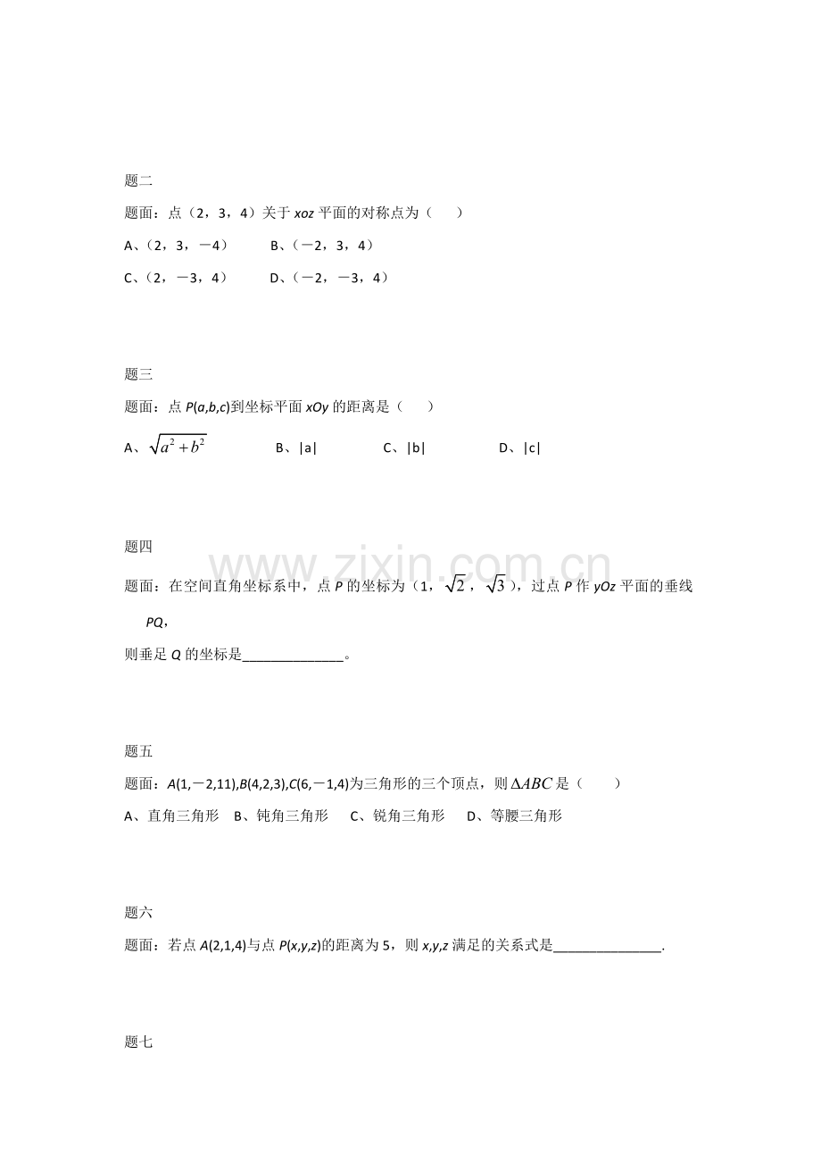 高三数学复习必修二课时练习题4.doc_第2页