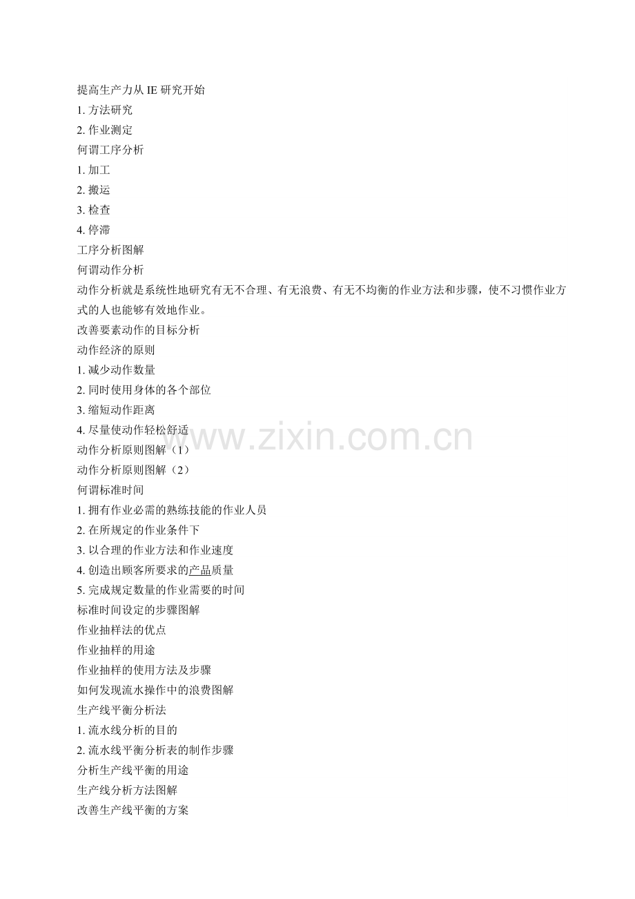 服装企业IE工程技术分析师技能进修.doc_第2页