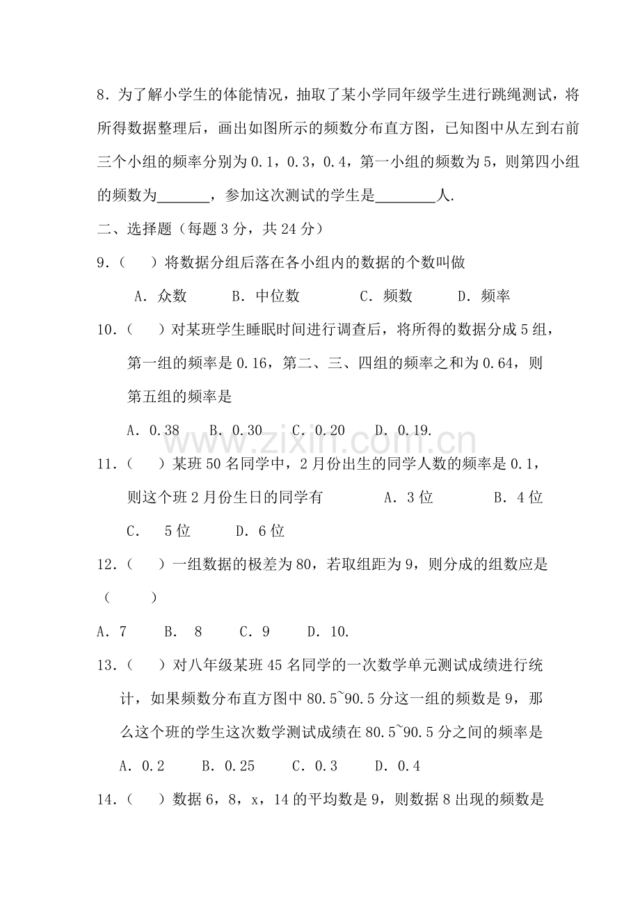 八年级数学频数分布及其图形同步测试.doc_第2页