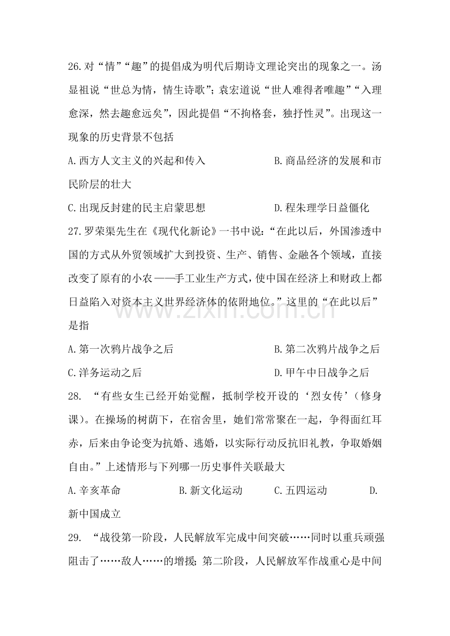 2016届高三历史上册第一次联考试卷.doc_第2页