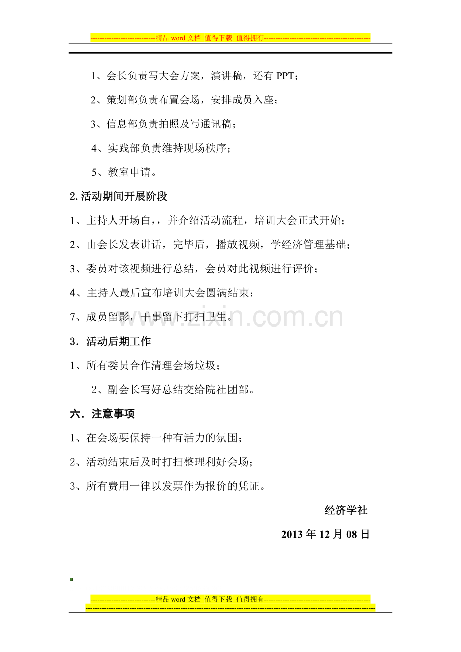 经济学社培训大会大会方案.doc_第2页