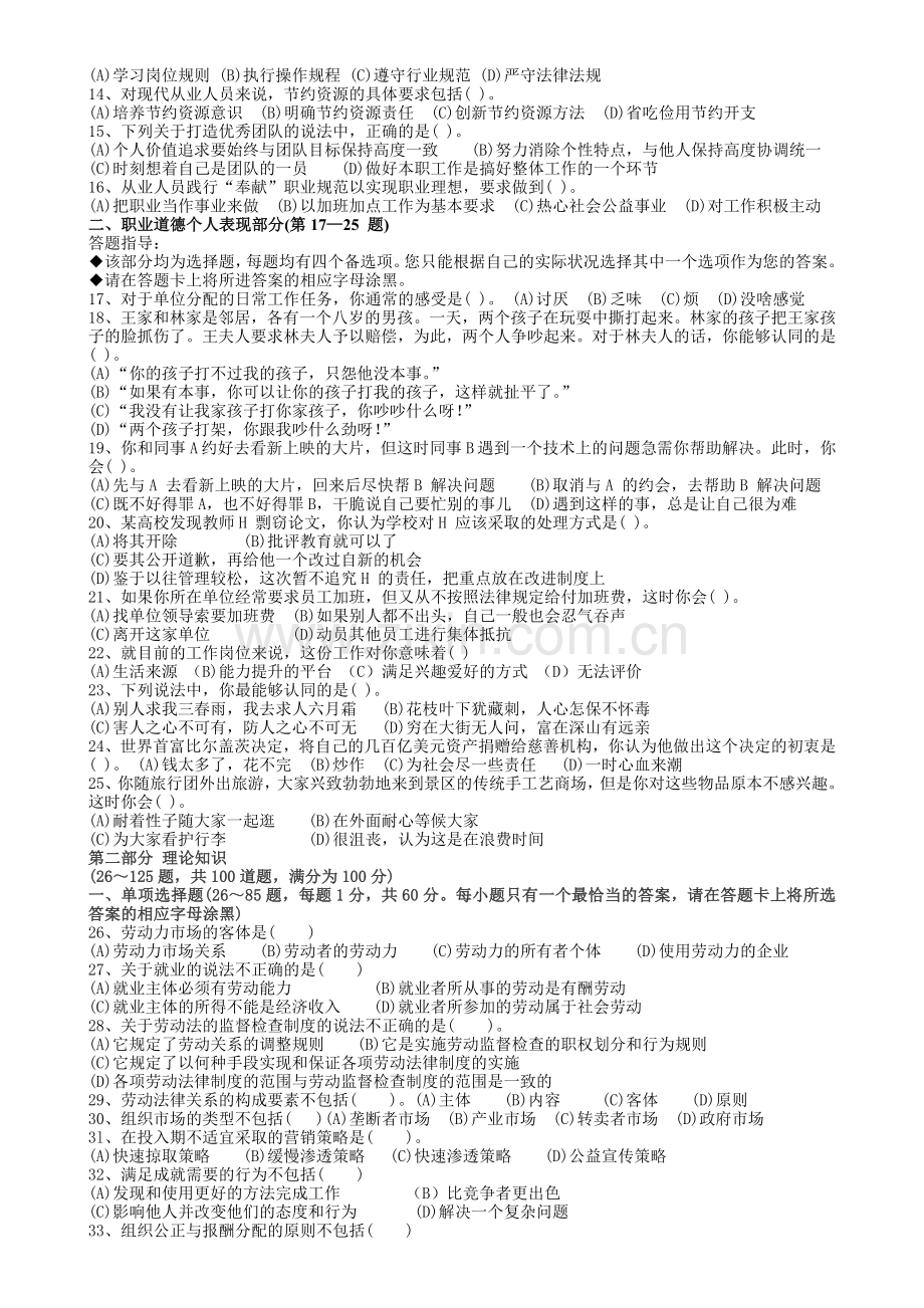 2009年5月助理人力资源管理师考试真题.doc_第2页
