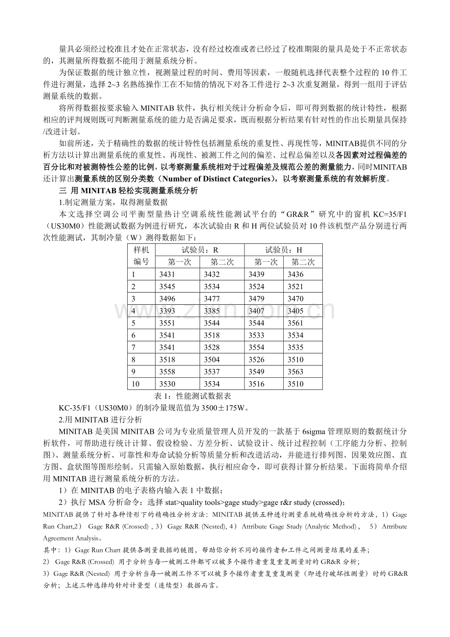用MINITAB软件进行测量系统分析1.doc_第2页