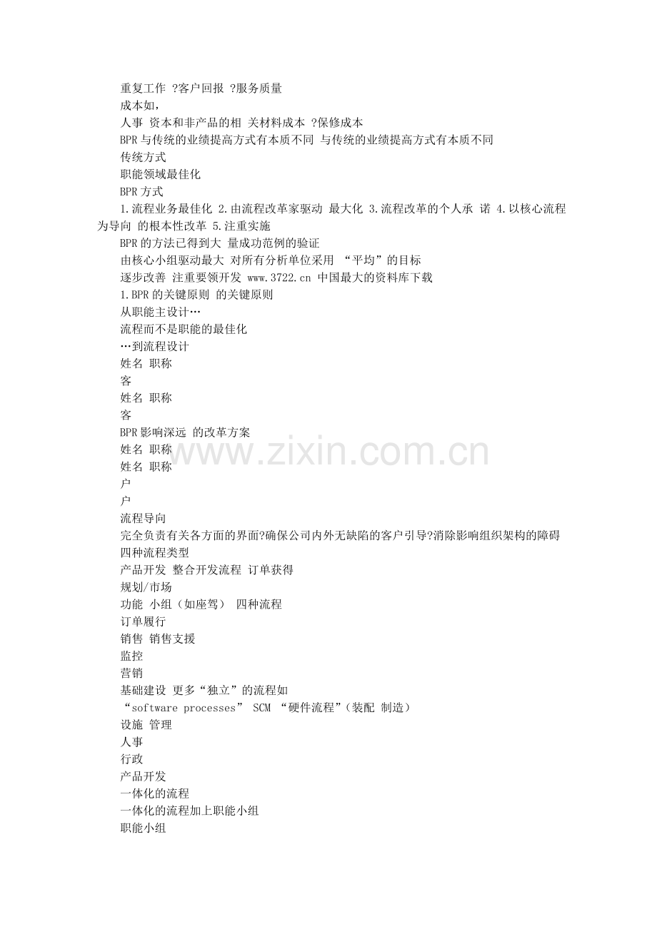 一汽大众管理流程.doc_第2页