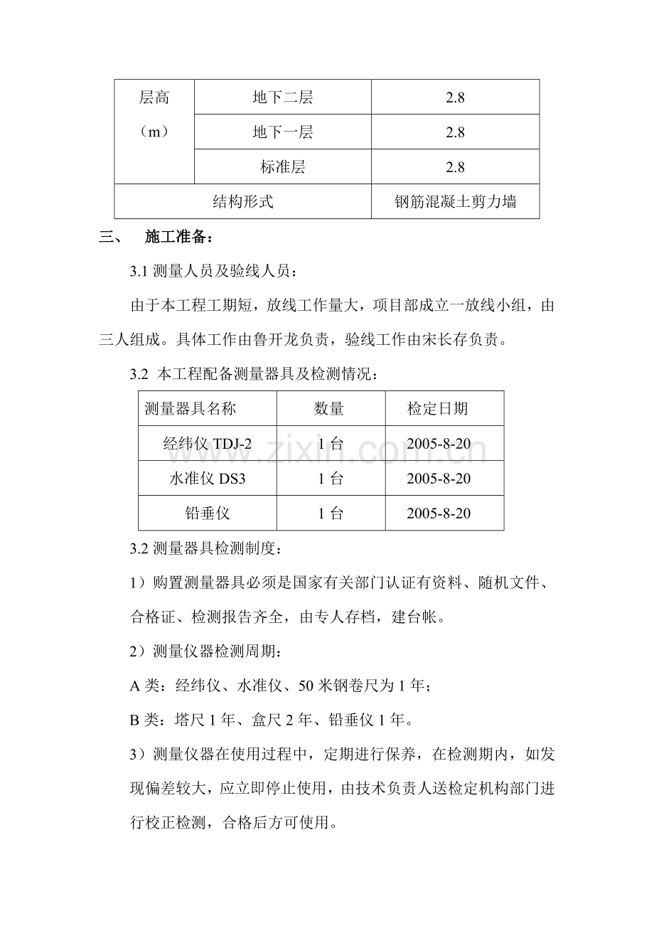 1测量放线施工计划(1).doc_第2页