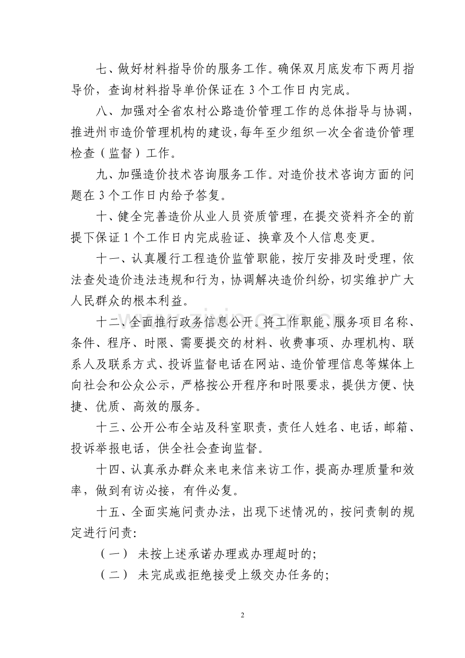 厅公路工程定额四项制度管理办法.doc_第2页