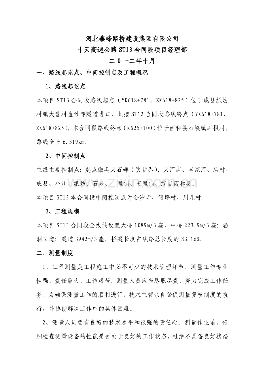 施工测量管理制度[1].doc_第2页